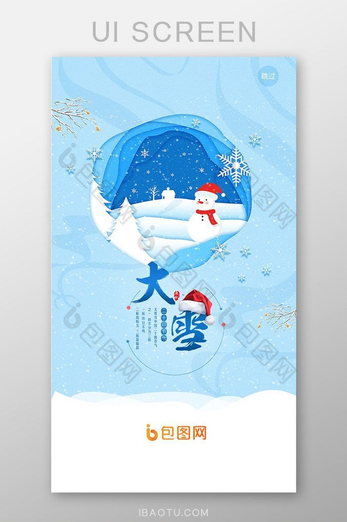 蓝色简约大雪app启动页