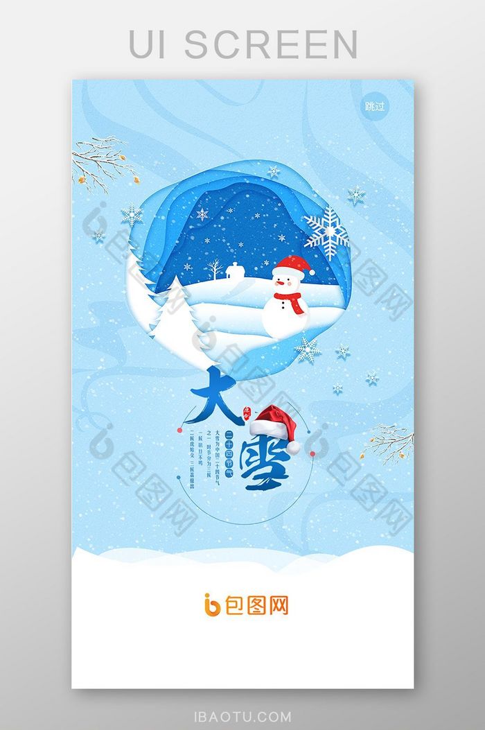 蓝色简约大雪app启动页图片图片