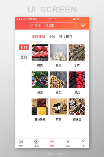 红色简约美食APP发现商城食材UI界面图片