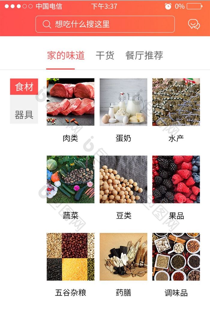 红色简约美食APP发现商城食材UI界面