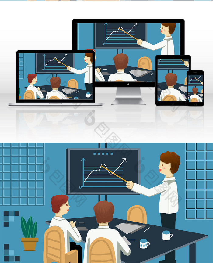 商务金融谈判会议开会工作扁平风插画
