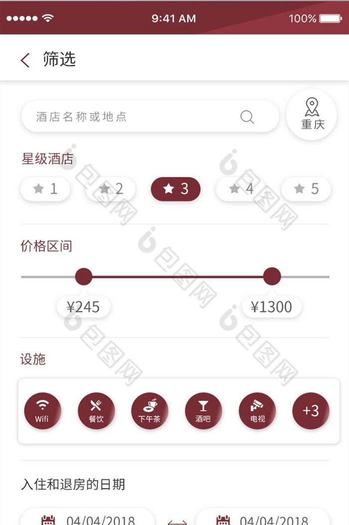 单色时尚酒店筛选功能移动界面