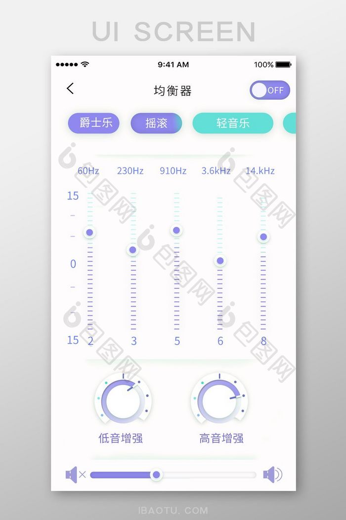 紫色简约均衡器调节移动界面