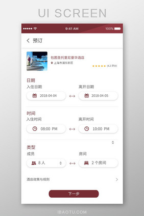单色简约酒店预定移动UI界面