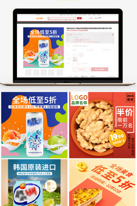 食品主图直通车图