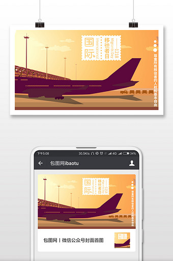 橘黄色渐变天空手绘飞机机场国际移徙日配图图片