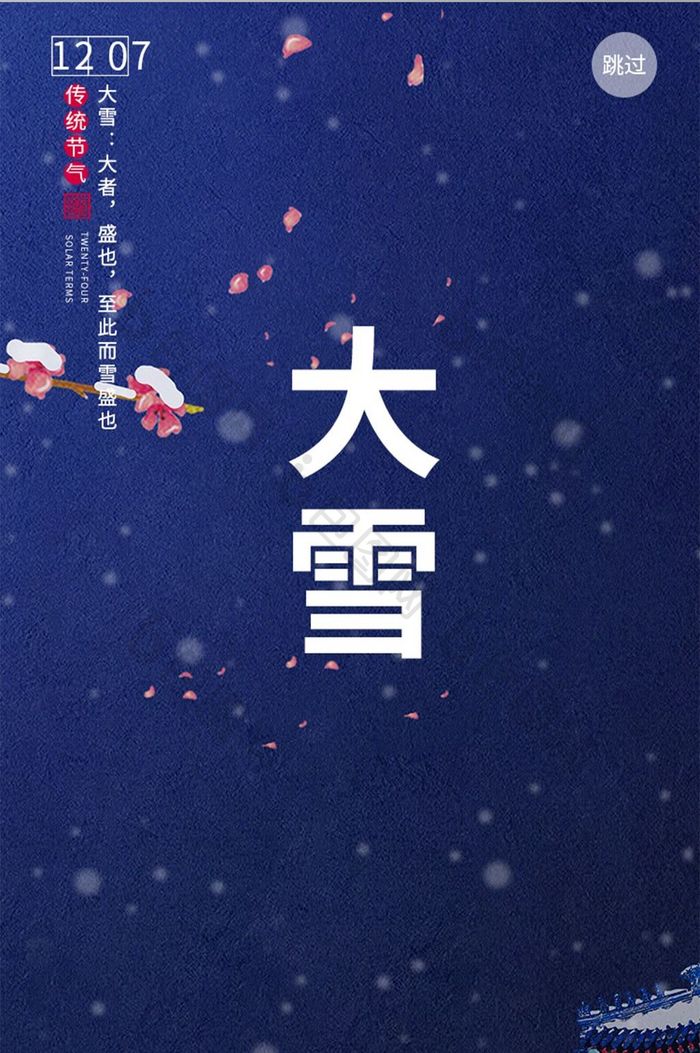 天空下雪app启动页设计