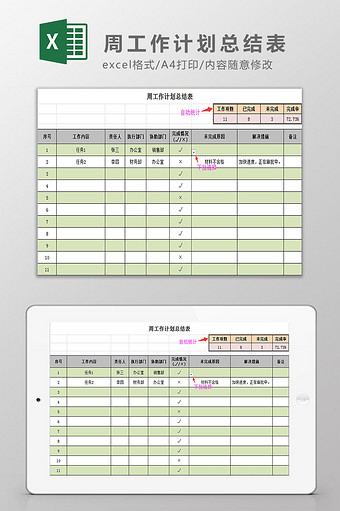 周工作计划总结表Excel模板图片