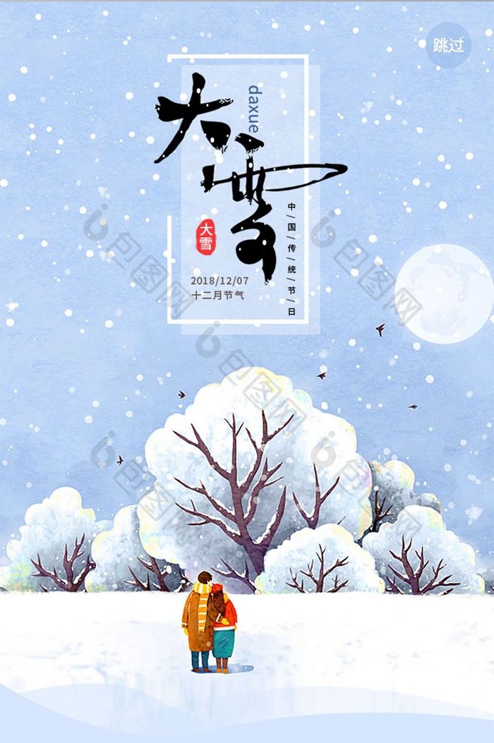 情侣看大雪启动页设计