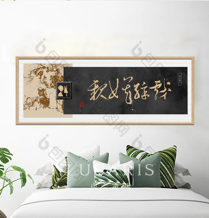 中式黑金复古戏彩娱亲草书传统装饰画