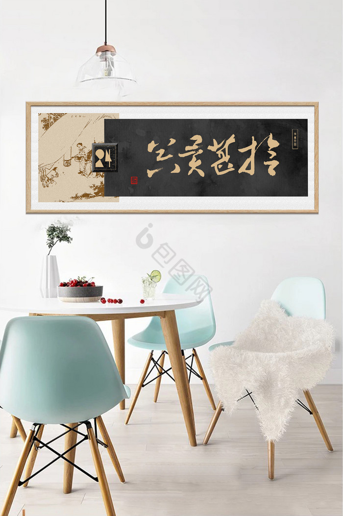 中式黑金复古拾葚供亲草书传统装饰画图片