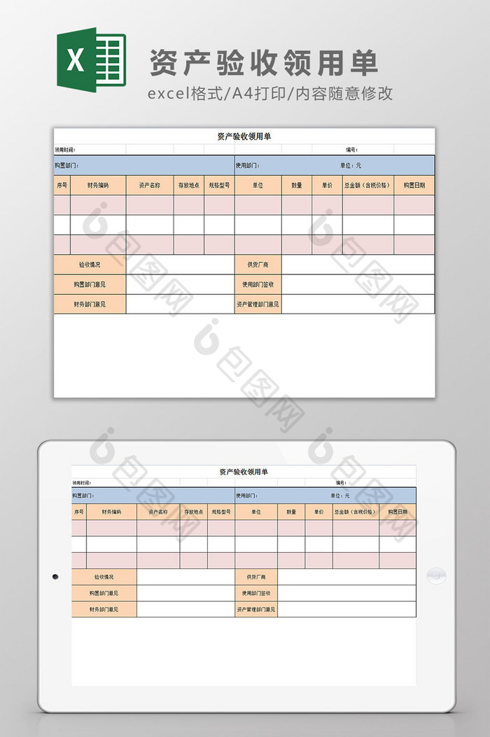 资产验收领用单Excel模板