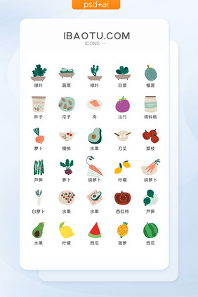 新鲜水果蔬菜图标矢量UI素材ICON