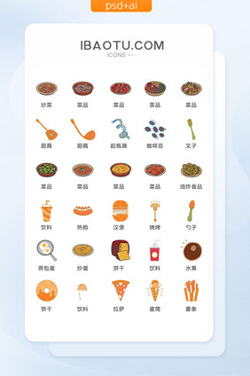 菜品食物图标矢量UI素材ICON