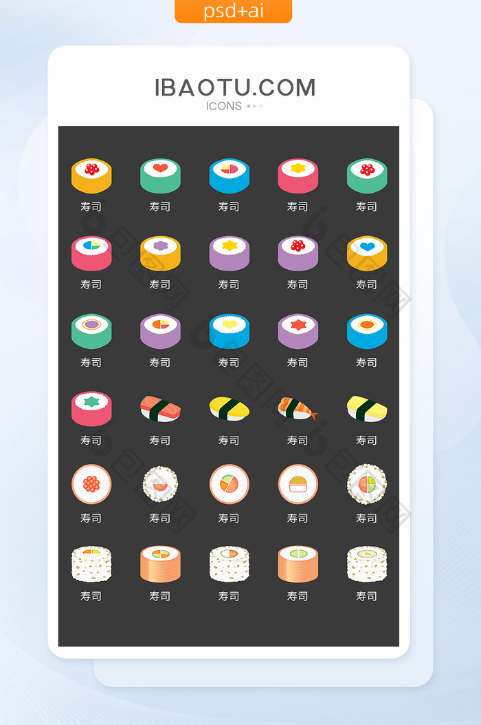 寿司食物图标矢量UI素材ICON
