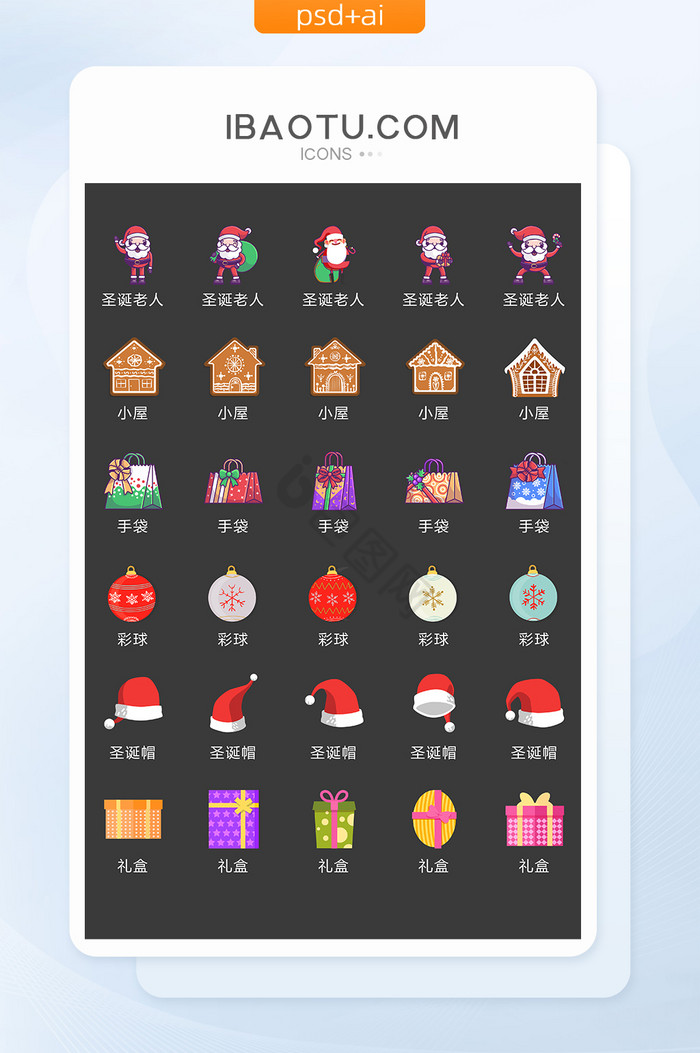 圣诞节小屋礼物图标矢量UI素材ICON图片