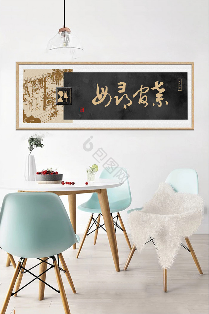 中式黑金复古弃官寻母草书传统装饰画图片