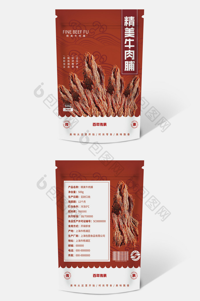 精美牛肉脯小食品包装设计