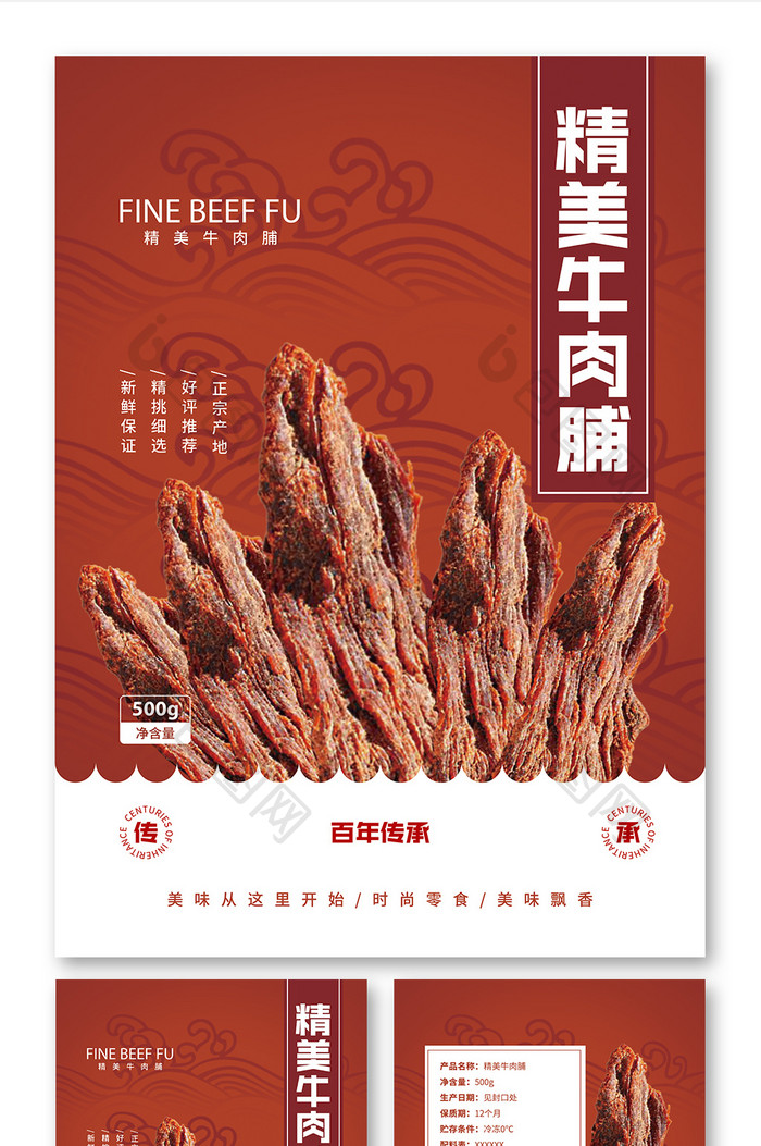 精美牛肉脯小食品包装设计