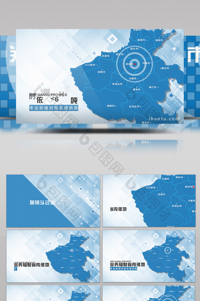蓝色商务河南省地图辐射业务AE模板