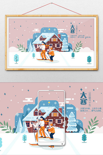 2019年大寒节气雪地雪景滑雪扁平插画图片