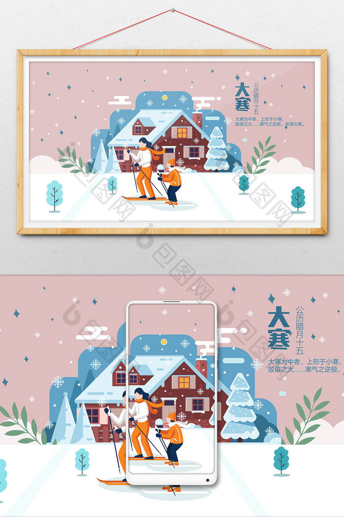 2019年大寒节气雪地雪景滑雪扁平插画