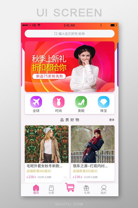 渐变多彩电商APP首页UI移动界面