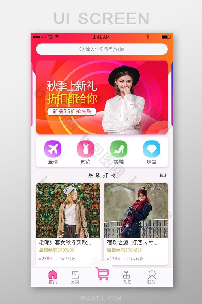 渐变多彩电商APP首页UI移动界面图片图片