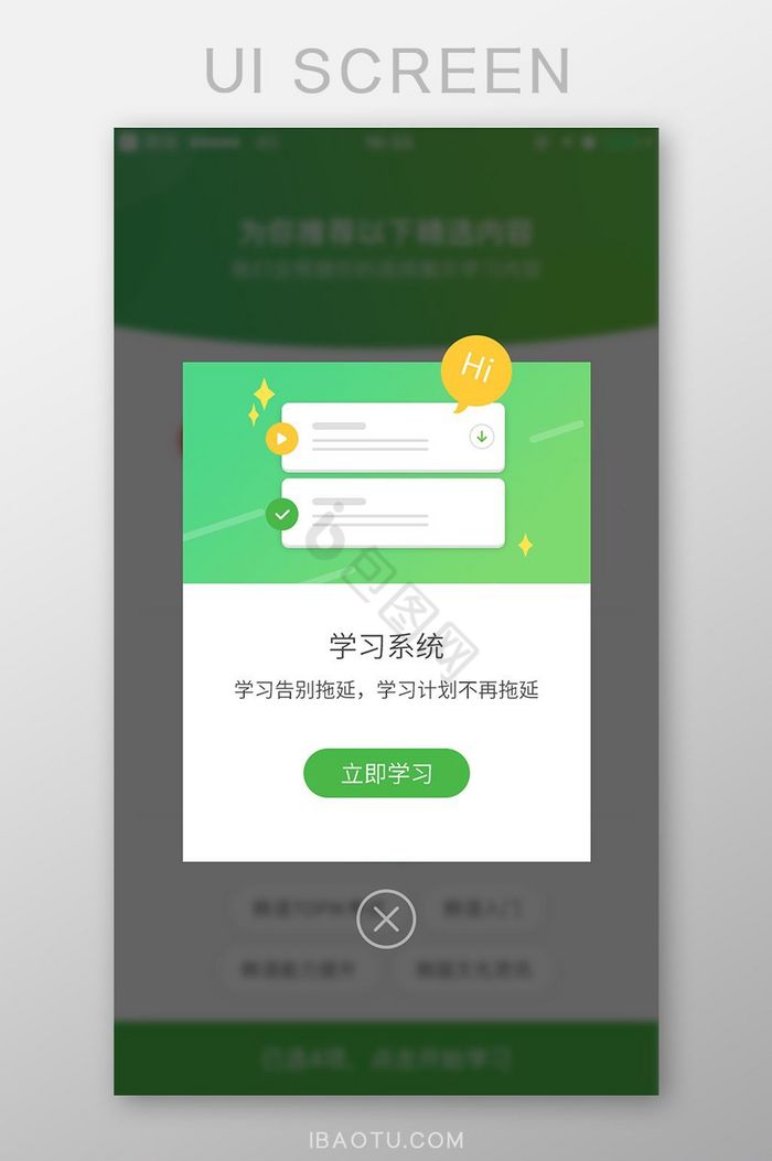 学习APP系统学习告别拖延弹窗图片
