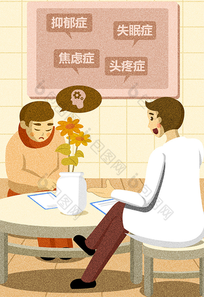 暖色系医疗健康医生病面对面心理诊疗插画