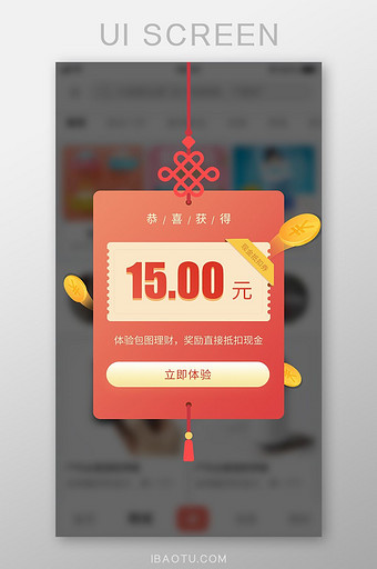 体验理财领取抵扣现金奖励弹窗图片