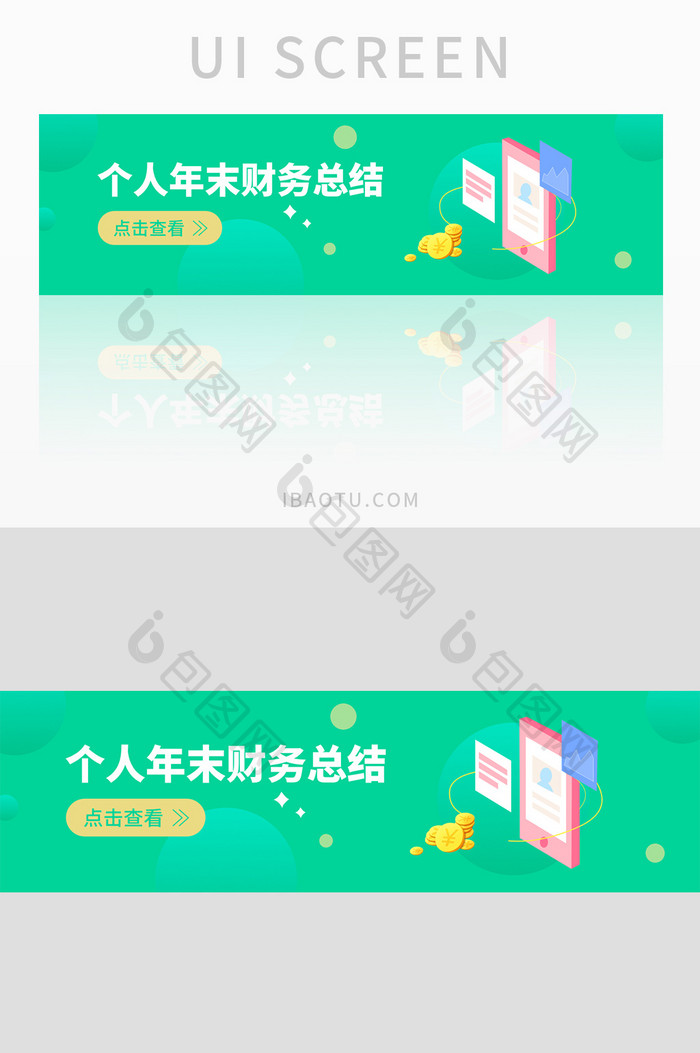 绿色扁平财务总结UI网页banner