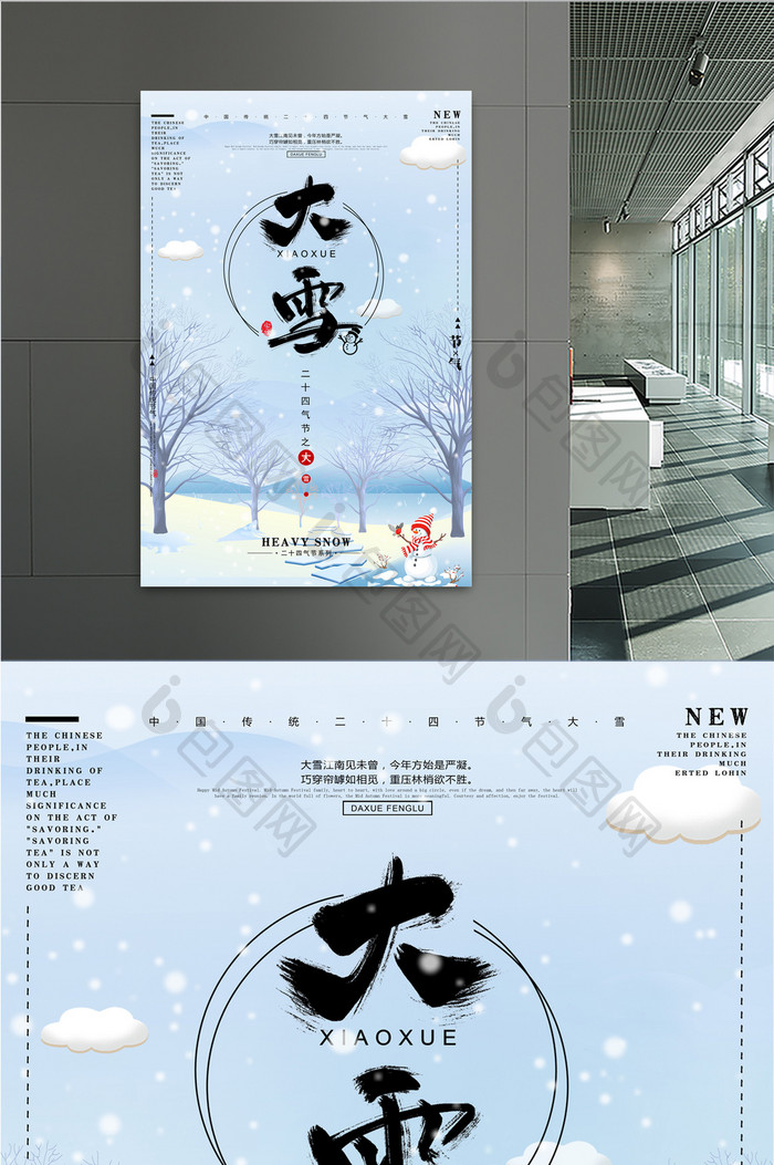 唯美中国风大雪节气海报设计