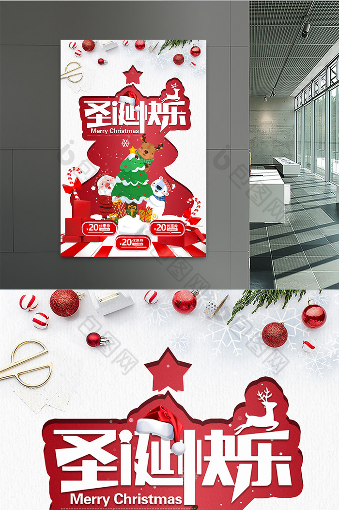 创意扁平圣诞快乐海报设计