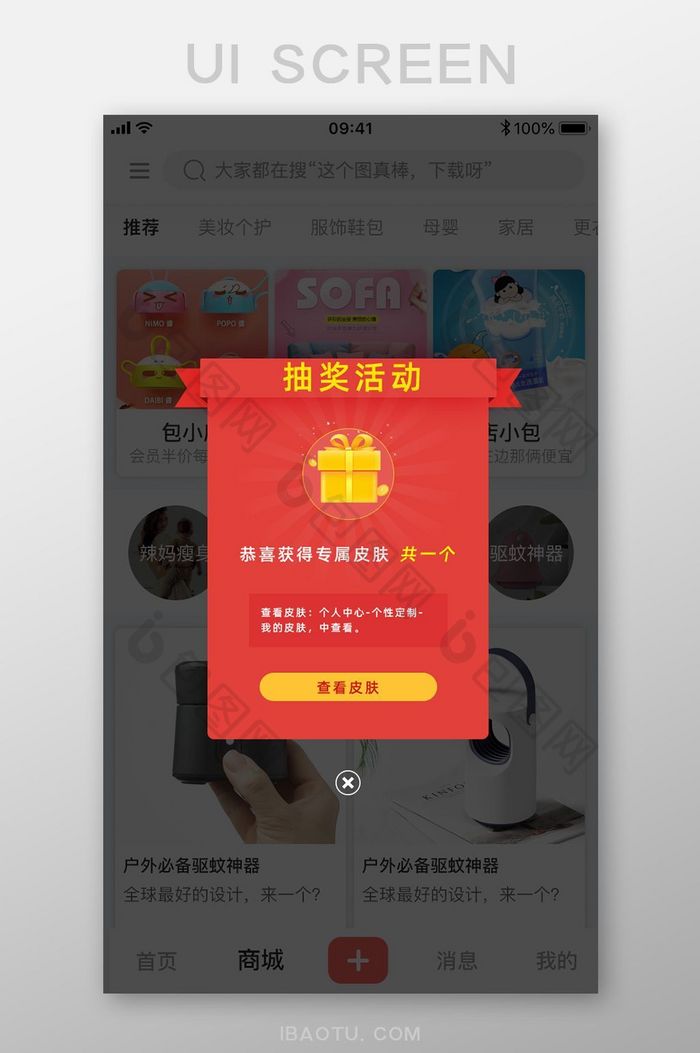 获得专属皮肤APP弹窗UI移动界面