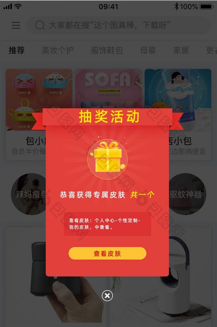 获得专属皮肤APP弹窗UI移动界面