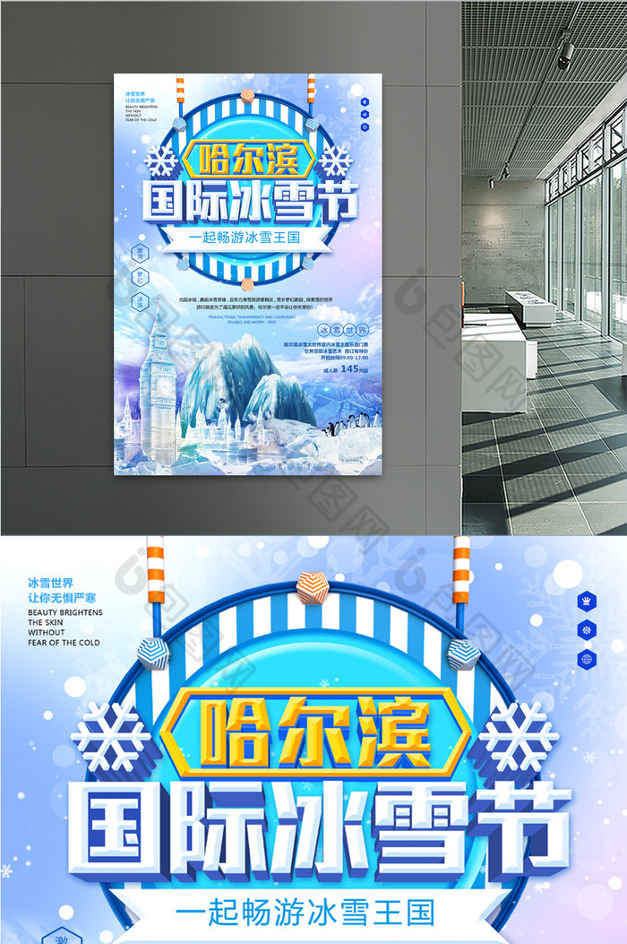 蓝色清新哈尔滨国际冰雪节海报