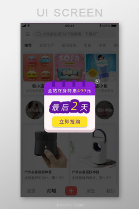 产品促销日历APP弹窗UI移动界面