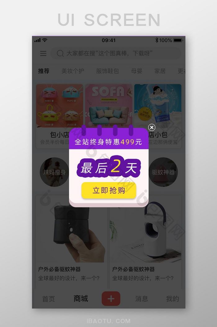 产品促销日历APP弹窗UI移动界面