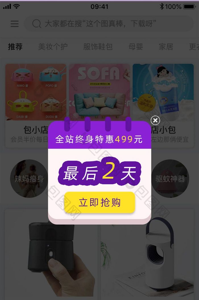 产品促销日历APP弹窗UI移动界面