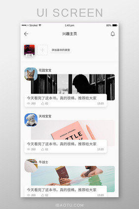 简约阅读类型APP兴趣主页界面