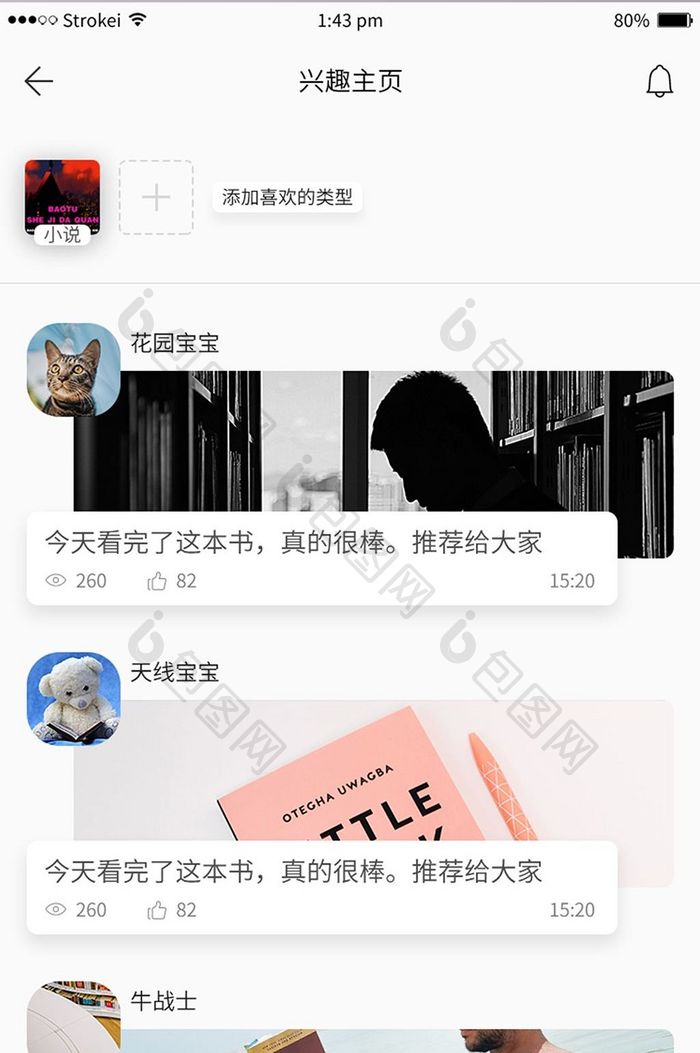 简约阅读类型APP兴趣主页界面