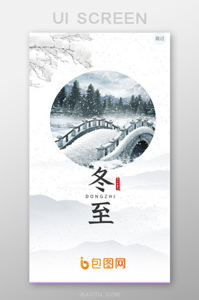 大雪冬至启动页设计