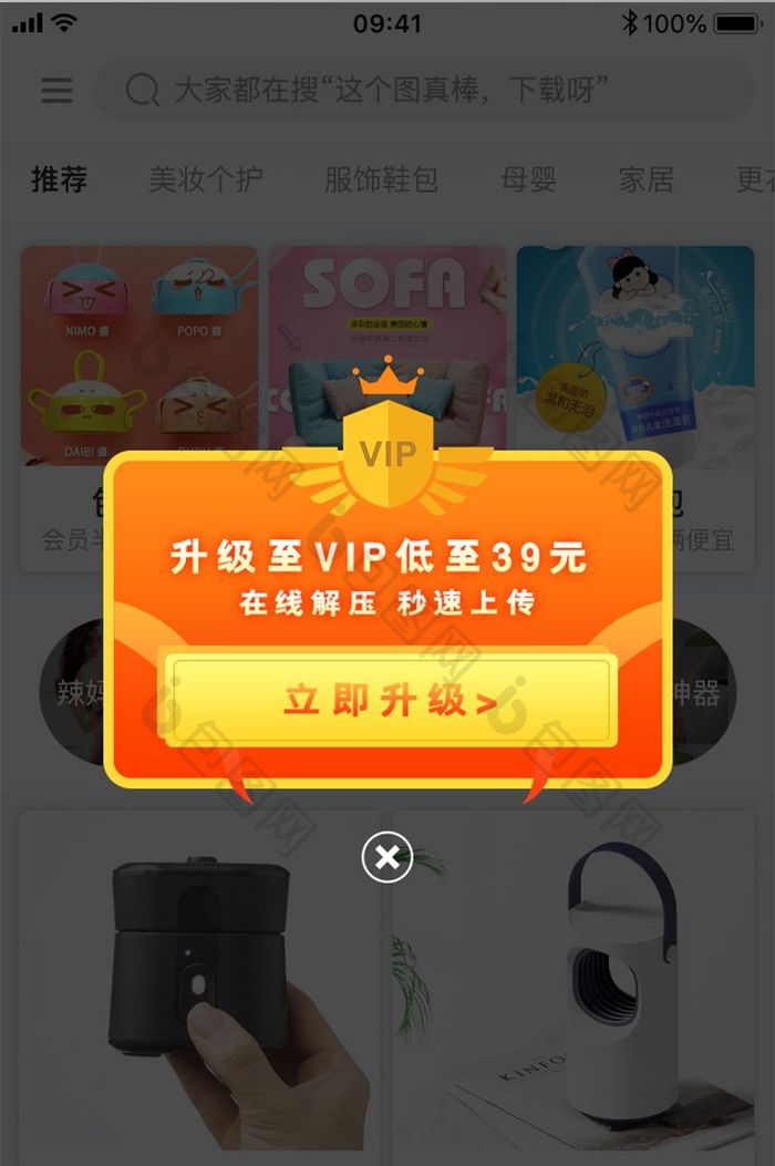 产品促销VIP促销APP弹窗UI移动界面