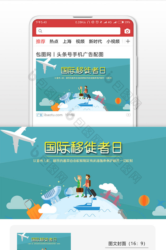 蓝色国际移徙者日微信首图
