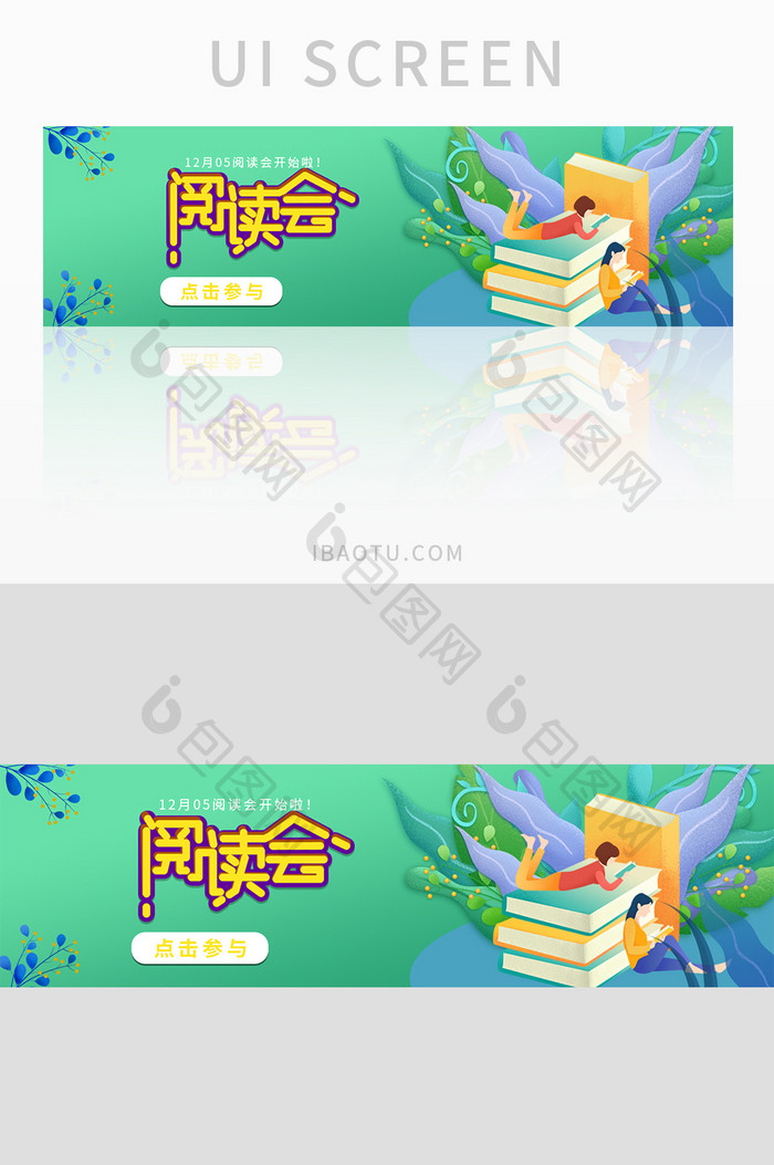 简约ui网站阅读banner设计
