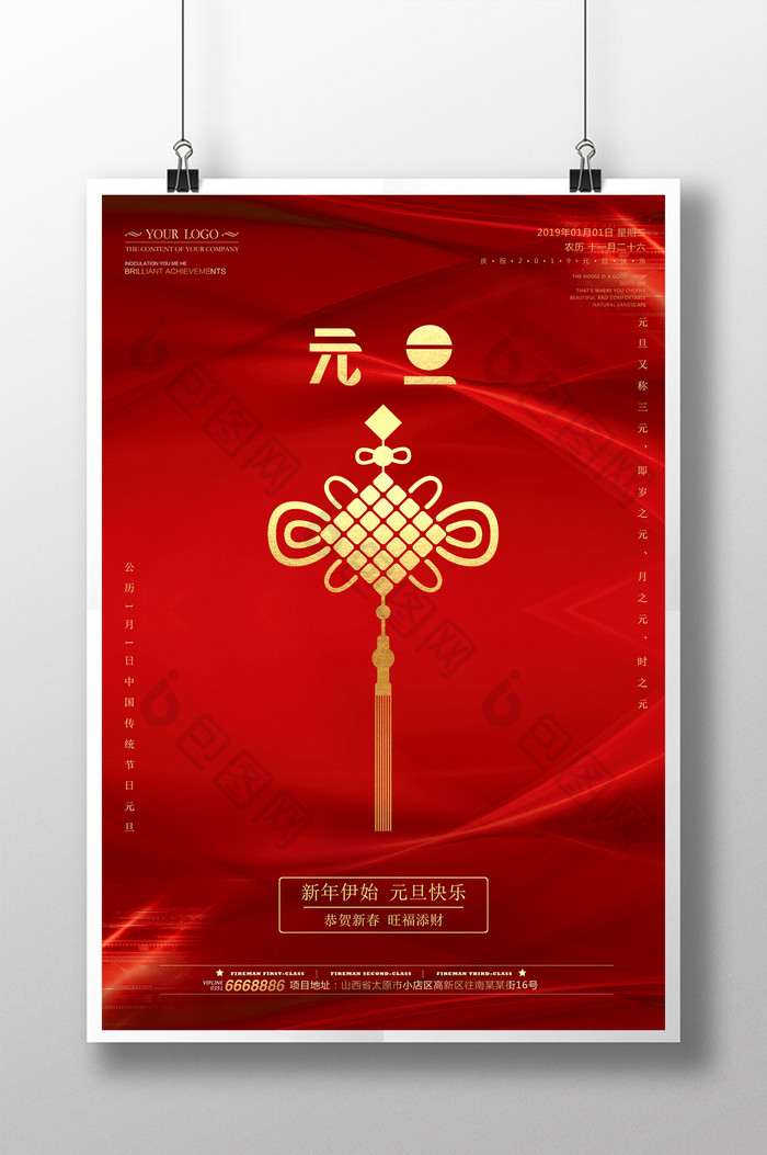中国红喜庆元旦海报设计