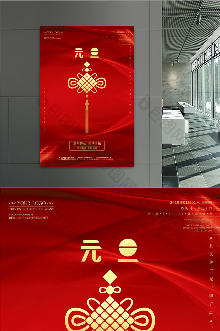 中国红喜庆元旦海报设计