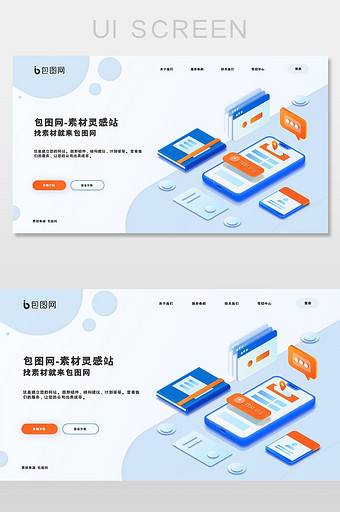蓝色橙色手机插画风格界面官网图片