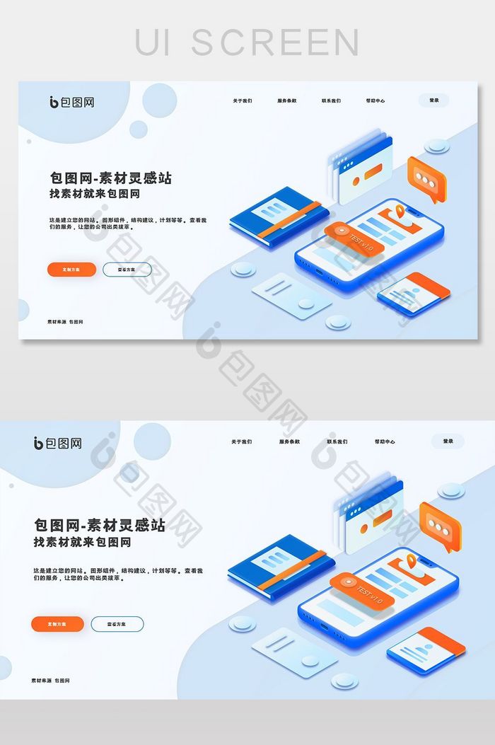 蓝色橙色手机插画风格界面官网